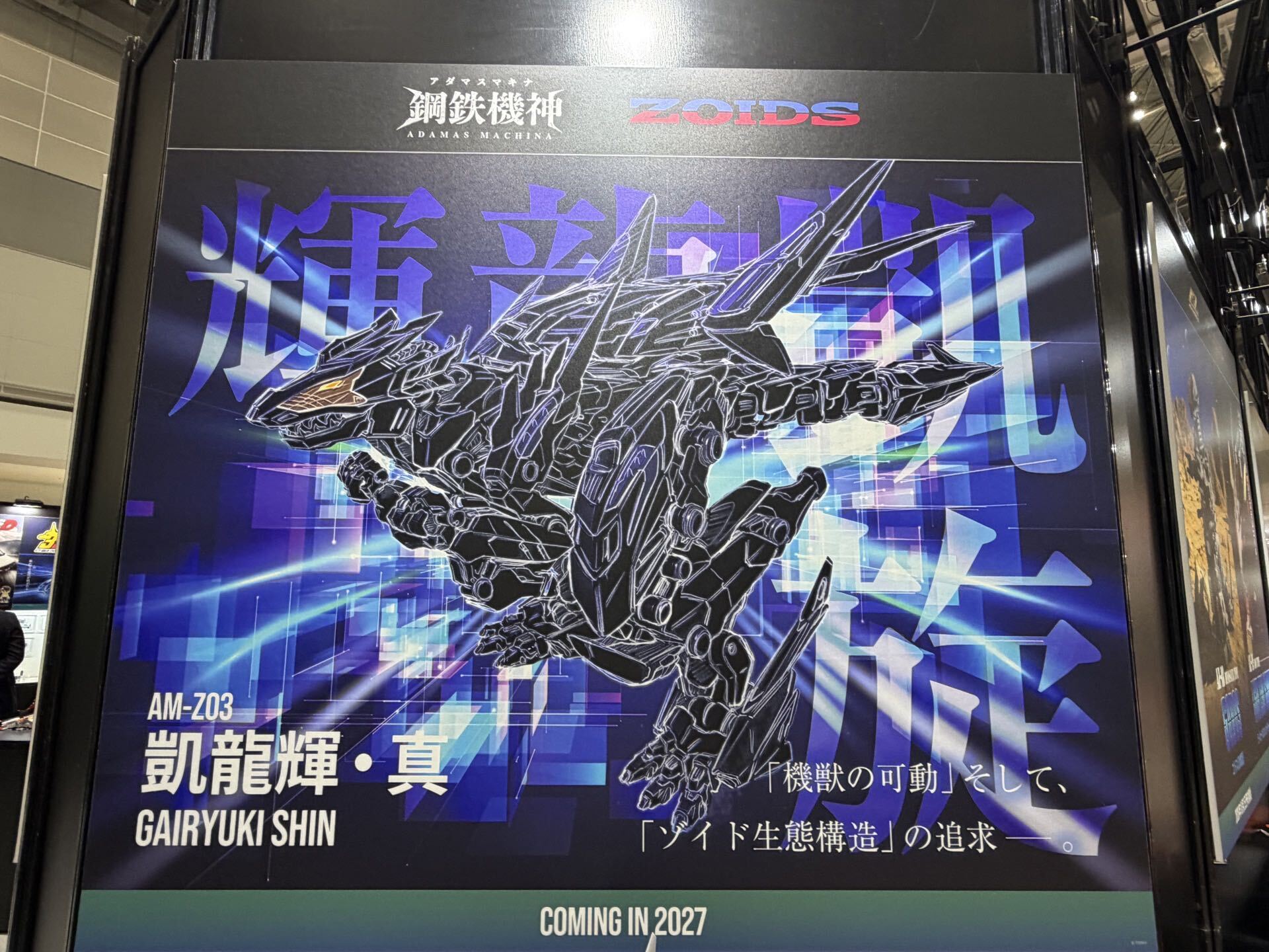 ADAMAS MACHINA AM-Z03 凱龍輝・真
