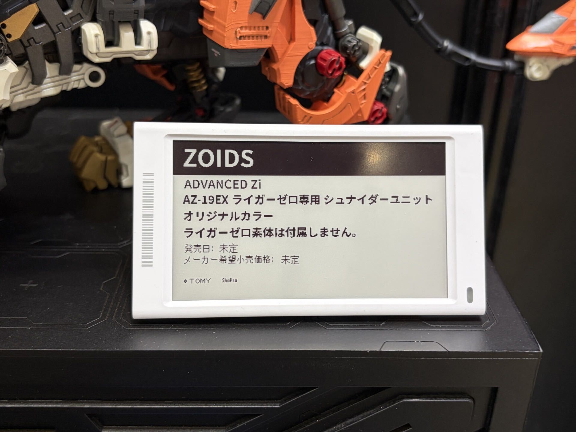 ADVANCED Zi AZ-19 ライガーゼロシュナイダー／ADVANCED Zi AZ-19EX ライガーゼロ専用シュナイダーユニット オリジナルカラー