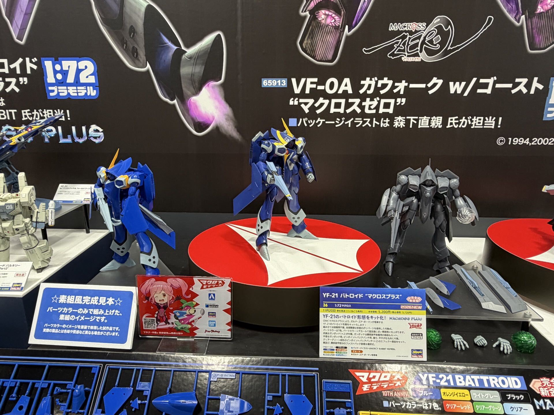YF-21 バトロイド “マクロスプラス”