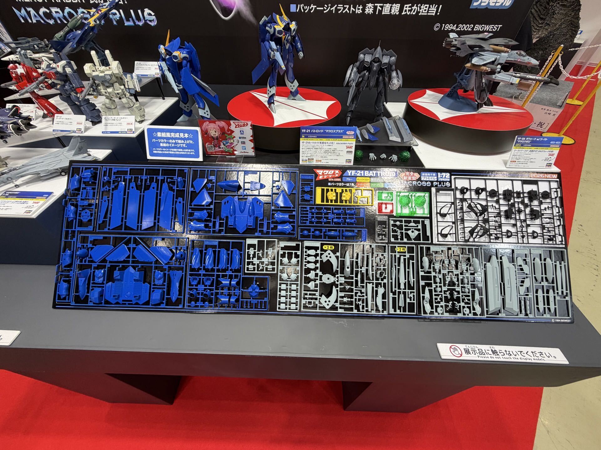 YF-21 バトロイド “マクロスプラス”