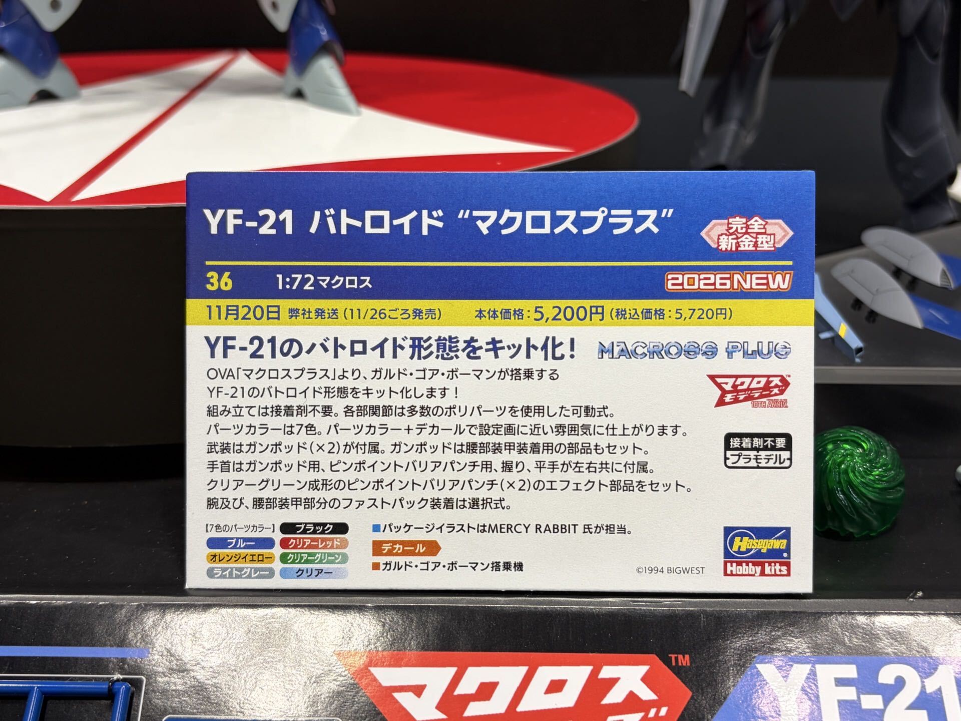 YF-21 バトロイド “マクロスプラス”