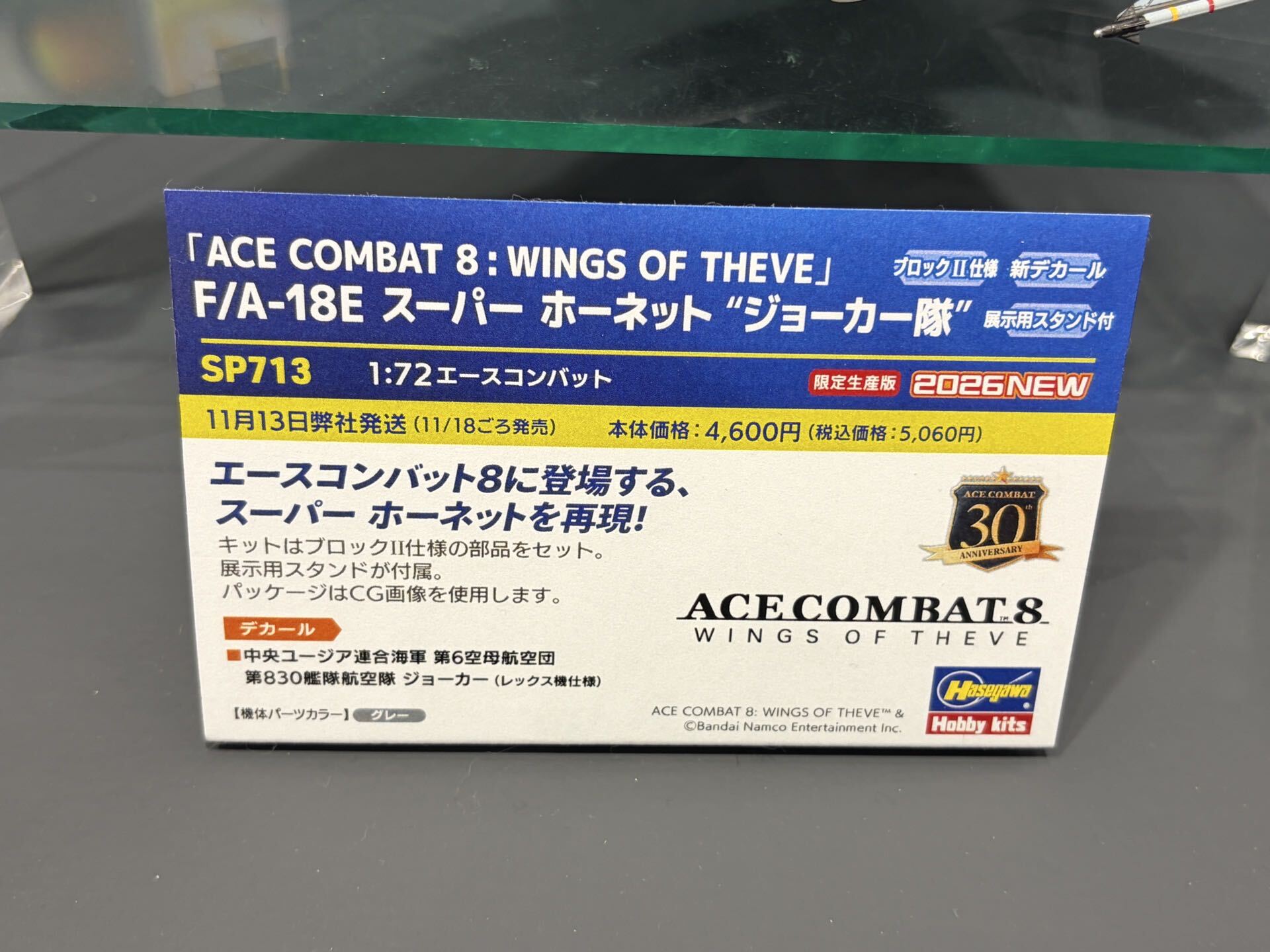 F/A-18E スーパー ホーネット“ジョーカー隊”
