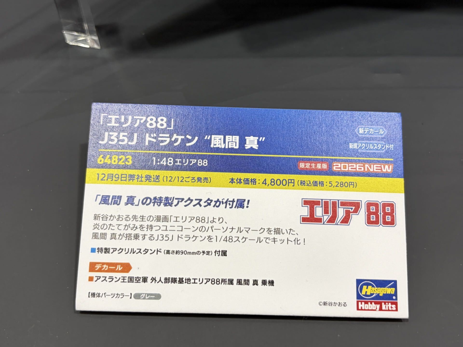 J35J ドラケン“風間 真”