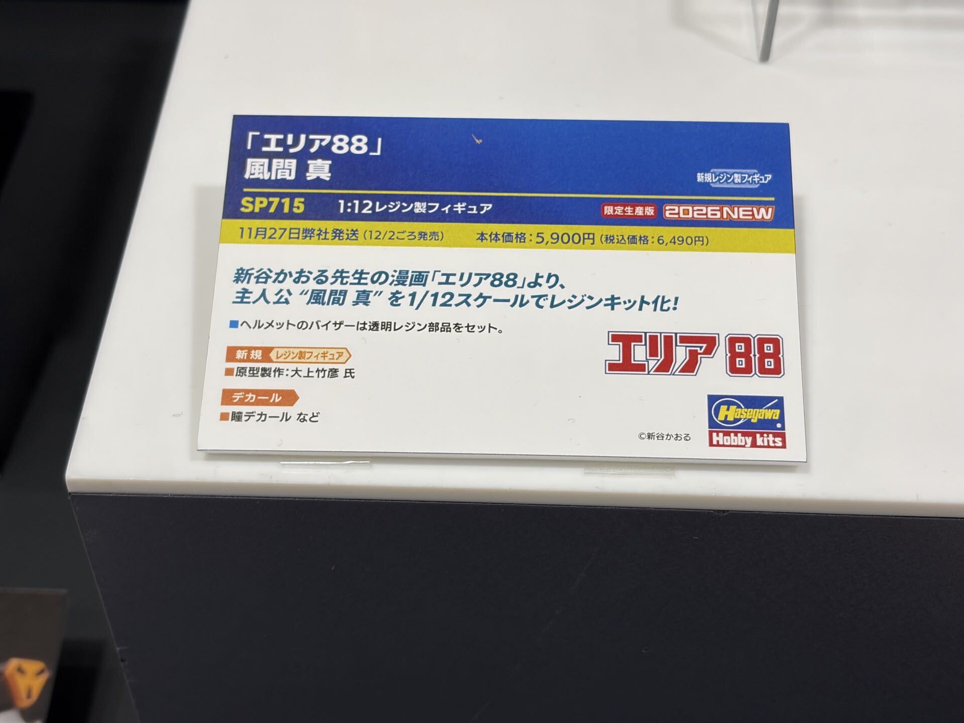 風間真