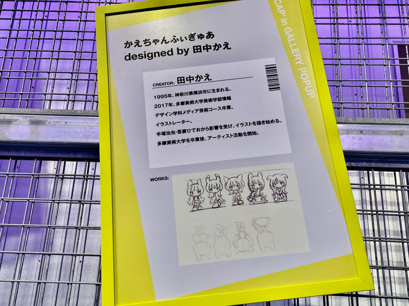 クリエイターの田中かえ氏