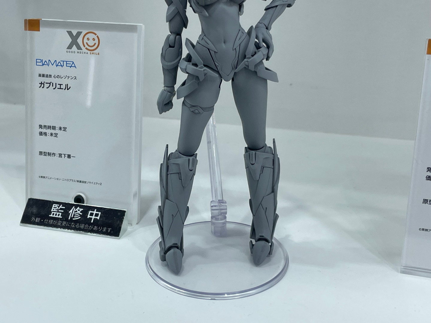 PLAMATEA ガブリエル