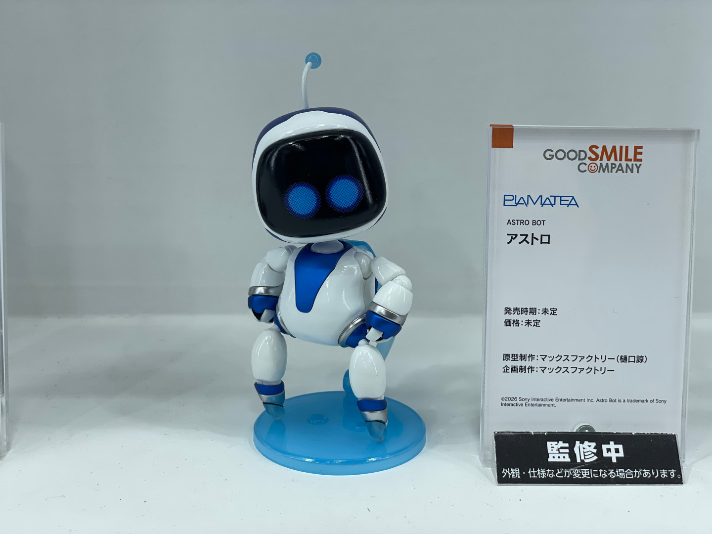 PLAMATEA アストロ