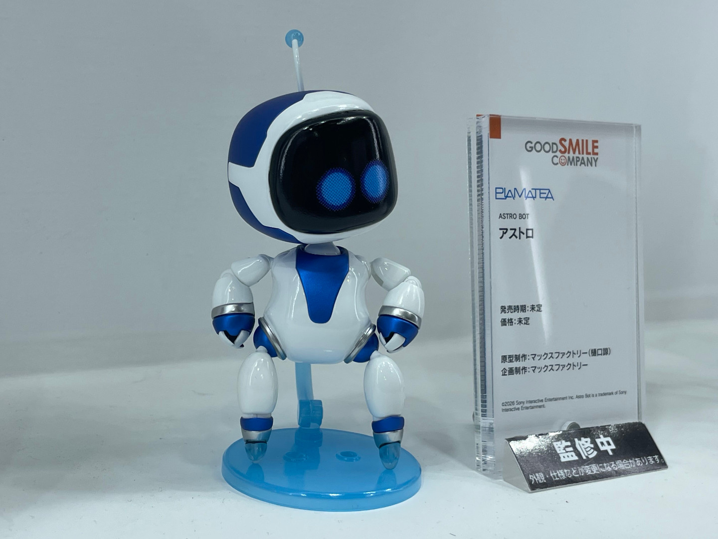 PLAMATEA アストロ