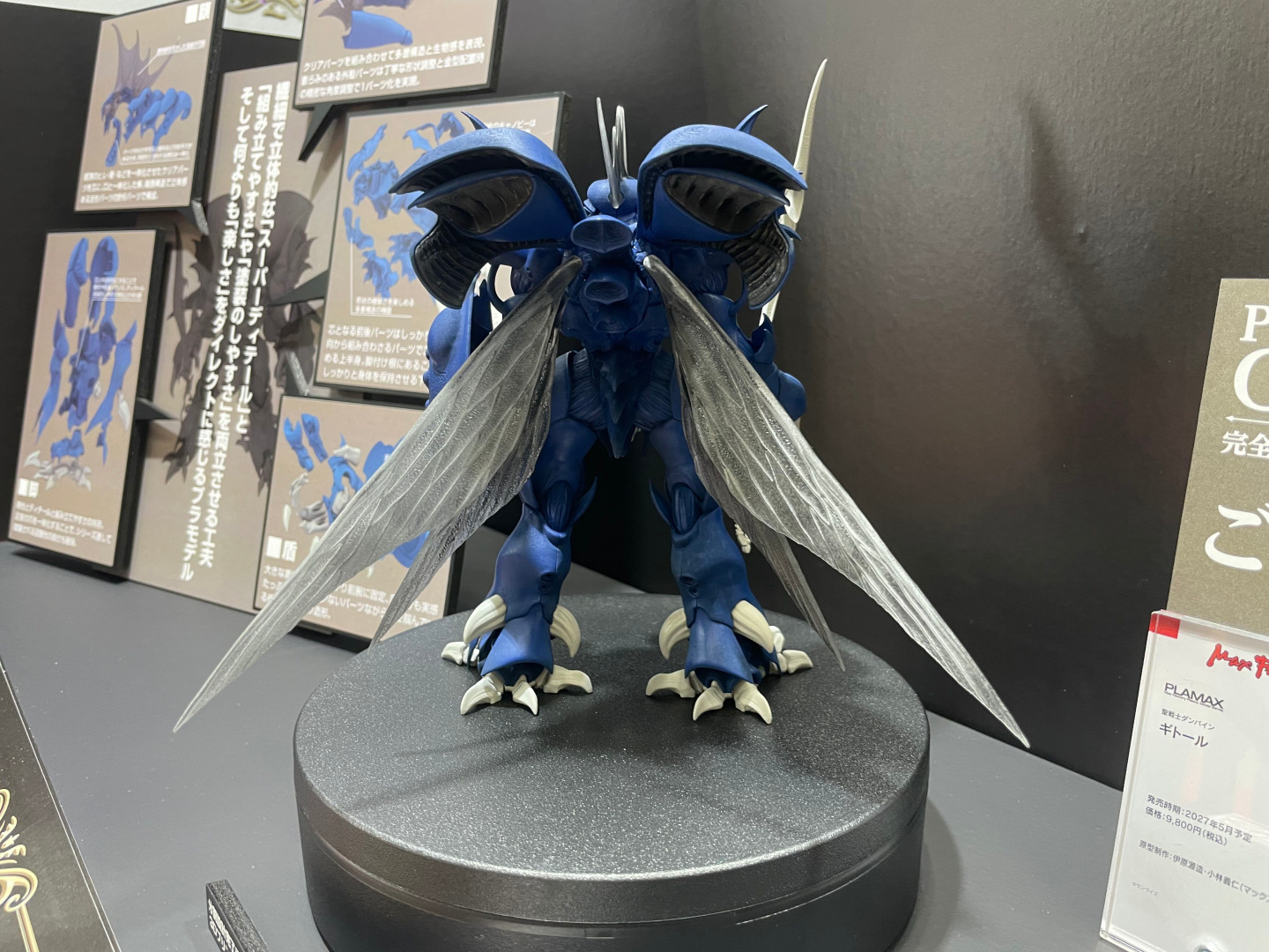 PLAMAX 聖戦士ダンバイン ギトール