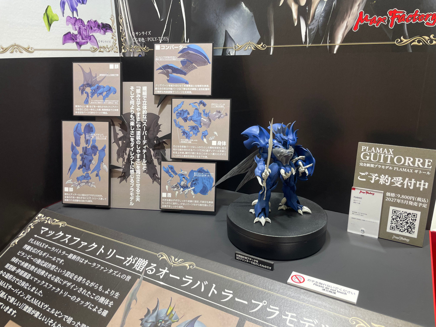 PLAMAX 聖戦士ダンバイン ギトール