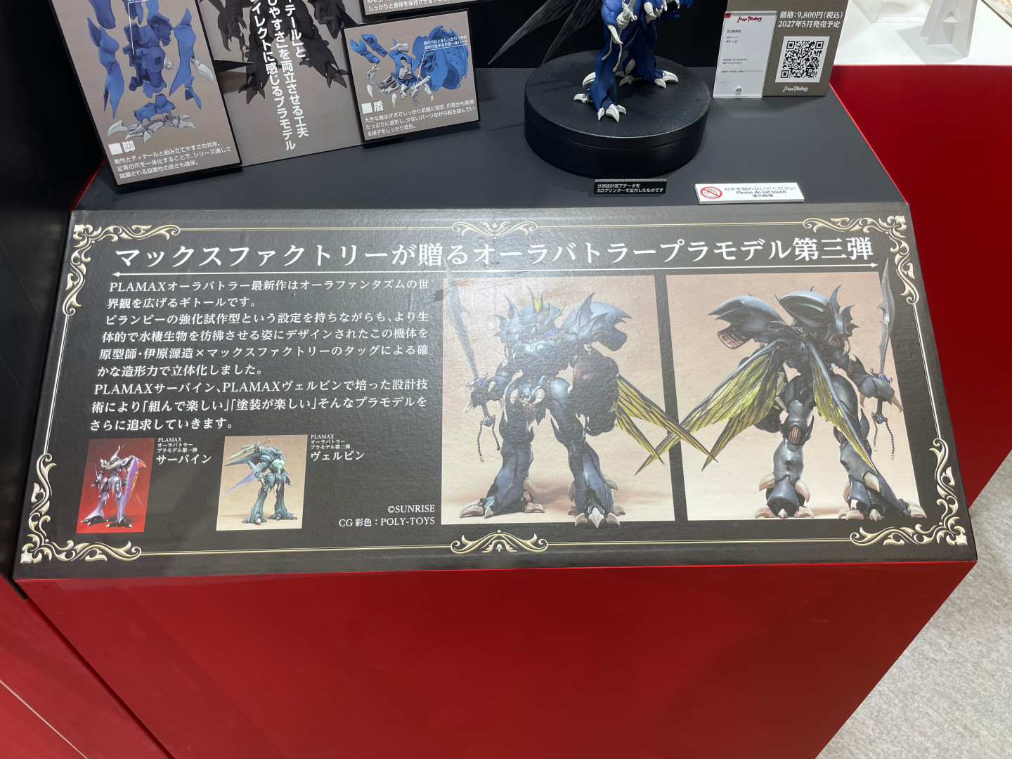 PLAMAX 聖戦士ダンバイン ギトール