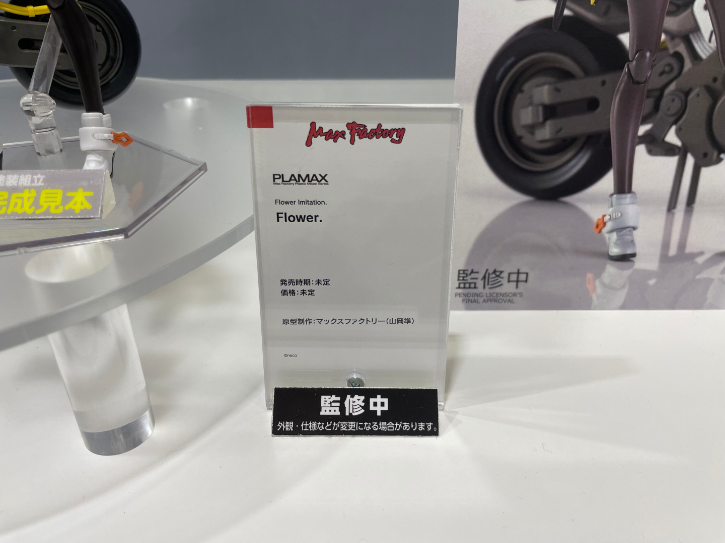 PLAMAX Flower Imitation. Flower.