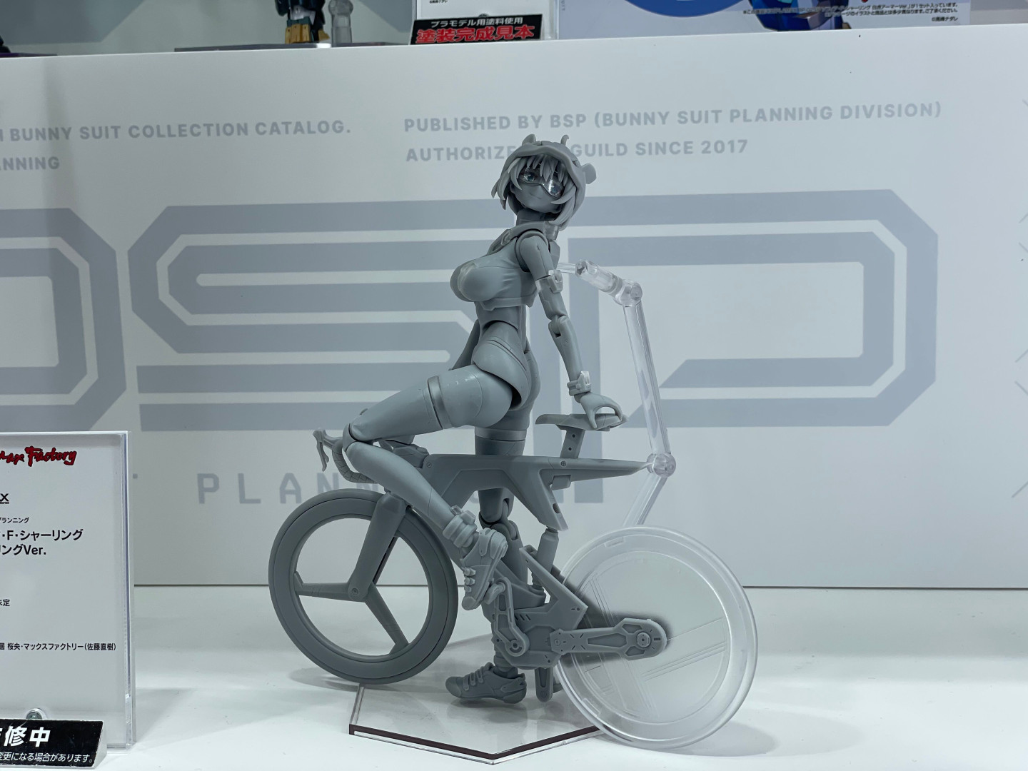 PLAMAX バニースーツプランニング ソフィア・F・シャーリング サイクリングVer.