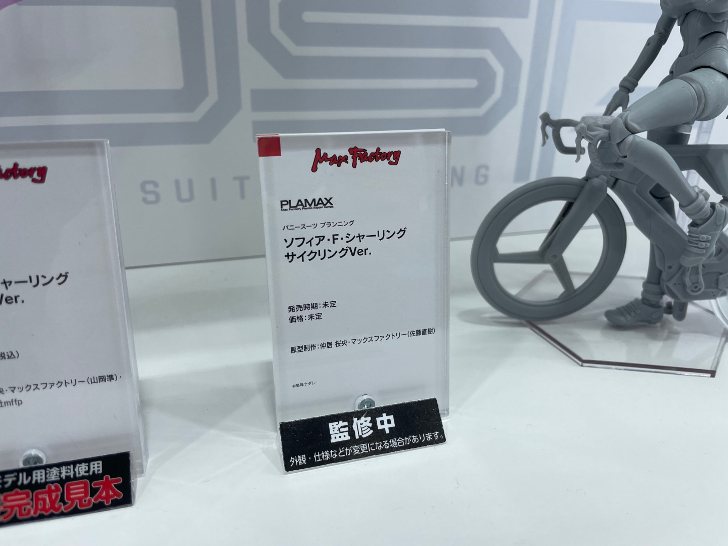 PLAMAX バニースーツプランニング ソフィア・F・シャーリング サイクリングVer.