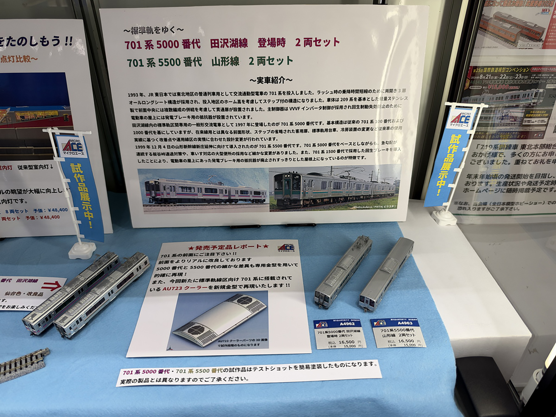 田沢湖線と山形線、701系5000番代／5500番代の展示