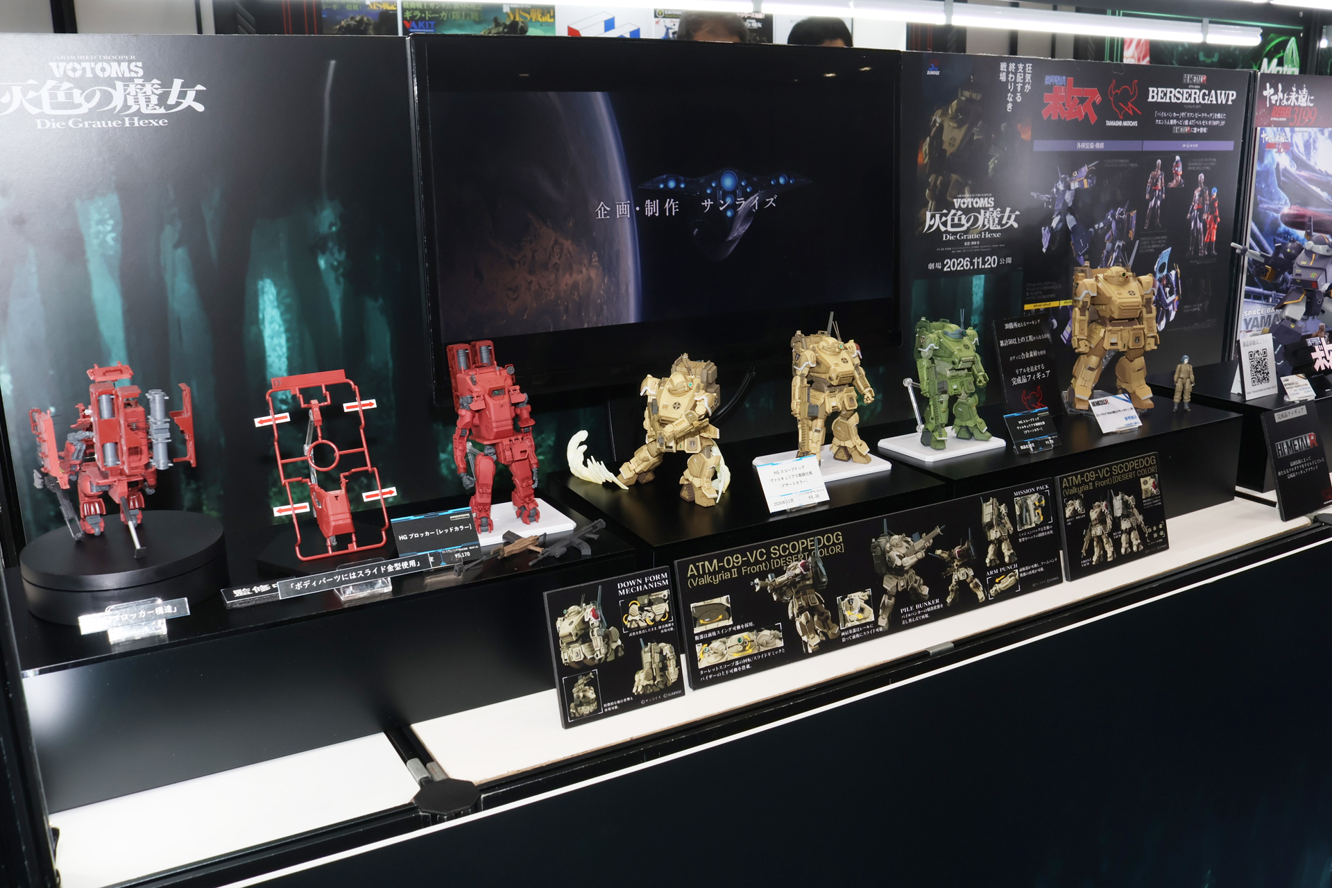 BANDAI SPIRITSブースの『装甲騎兵ボトムズ』展示コーナー。展示アイテムのほぼ全てが「灰色の魔女」関連商品だ