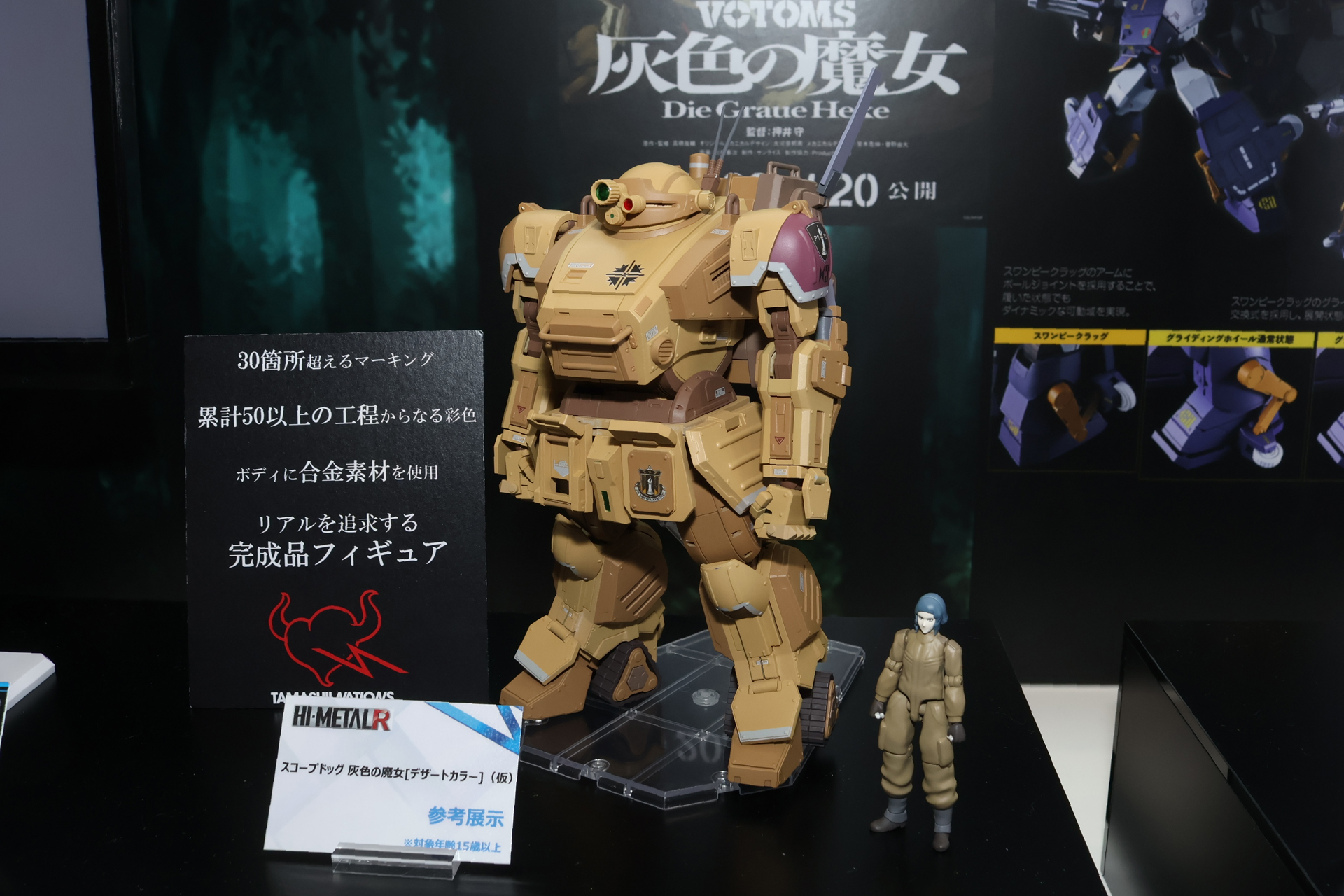 魂ネイションズブランドで発売予定のアクションフィギュア「HI-METAL R スコープドッグ 灰色の魔女 [デザートカラー]（仮）」