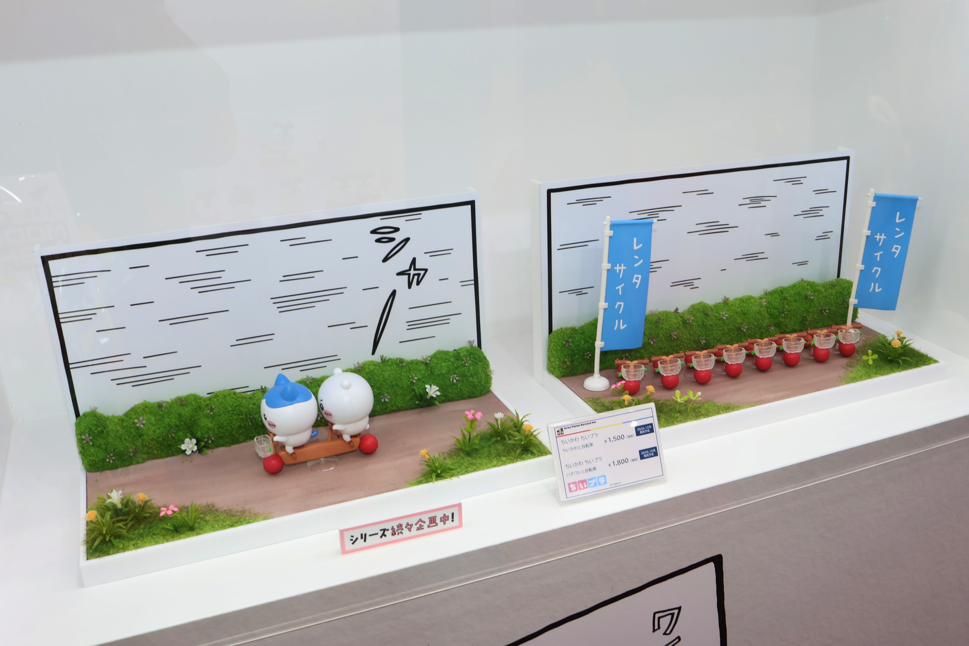 原作のシーンを再現したジオラマ。なお写真にあるレンタサイクルののぼりは、キットには付属しないとのこと