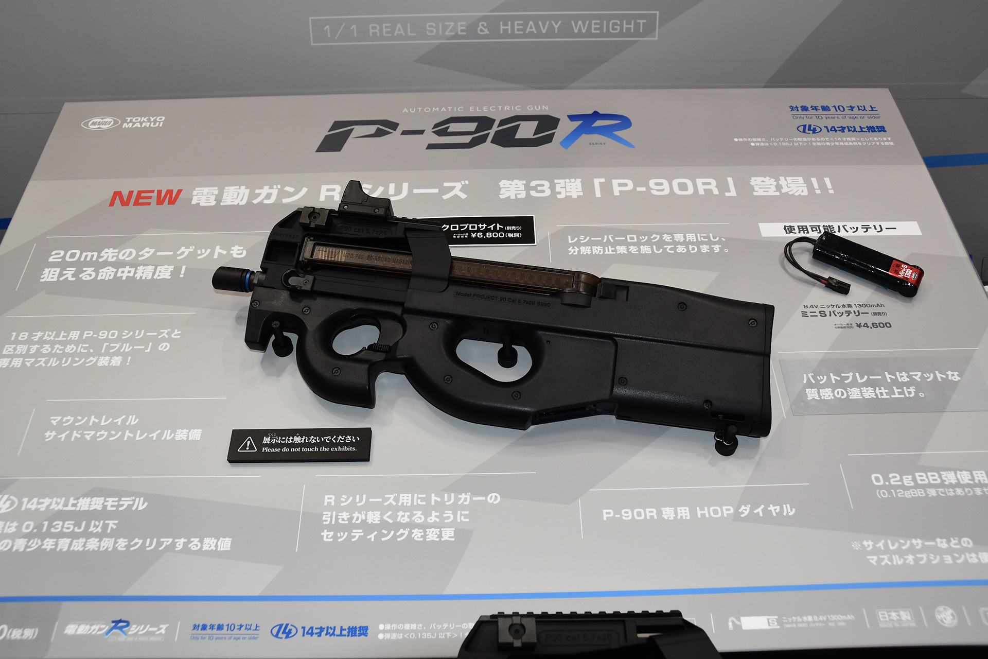 P-90はその未来的なフォルムが魅力的だ