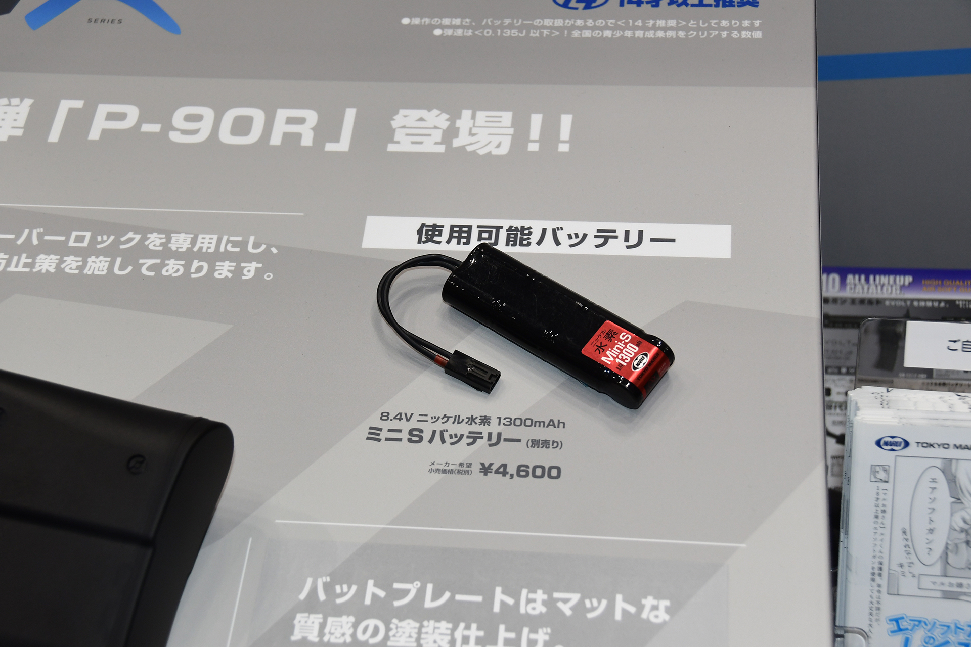 従来のニッケルバッテリーを使用