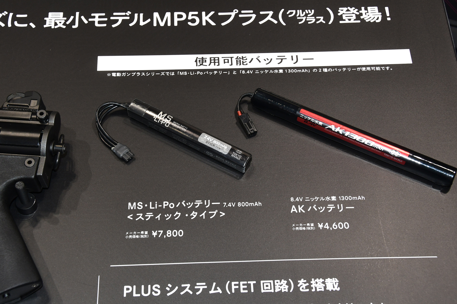 ニッケルバッテリーも使用可能