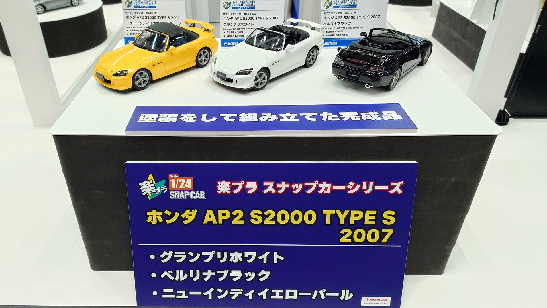 カラーは左からニューインディイエローパール、グランプリホワイト、ベルリナブラックとS2000らしさ満開のラインナップ！発売が楽しみなキットです