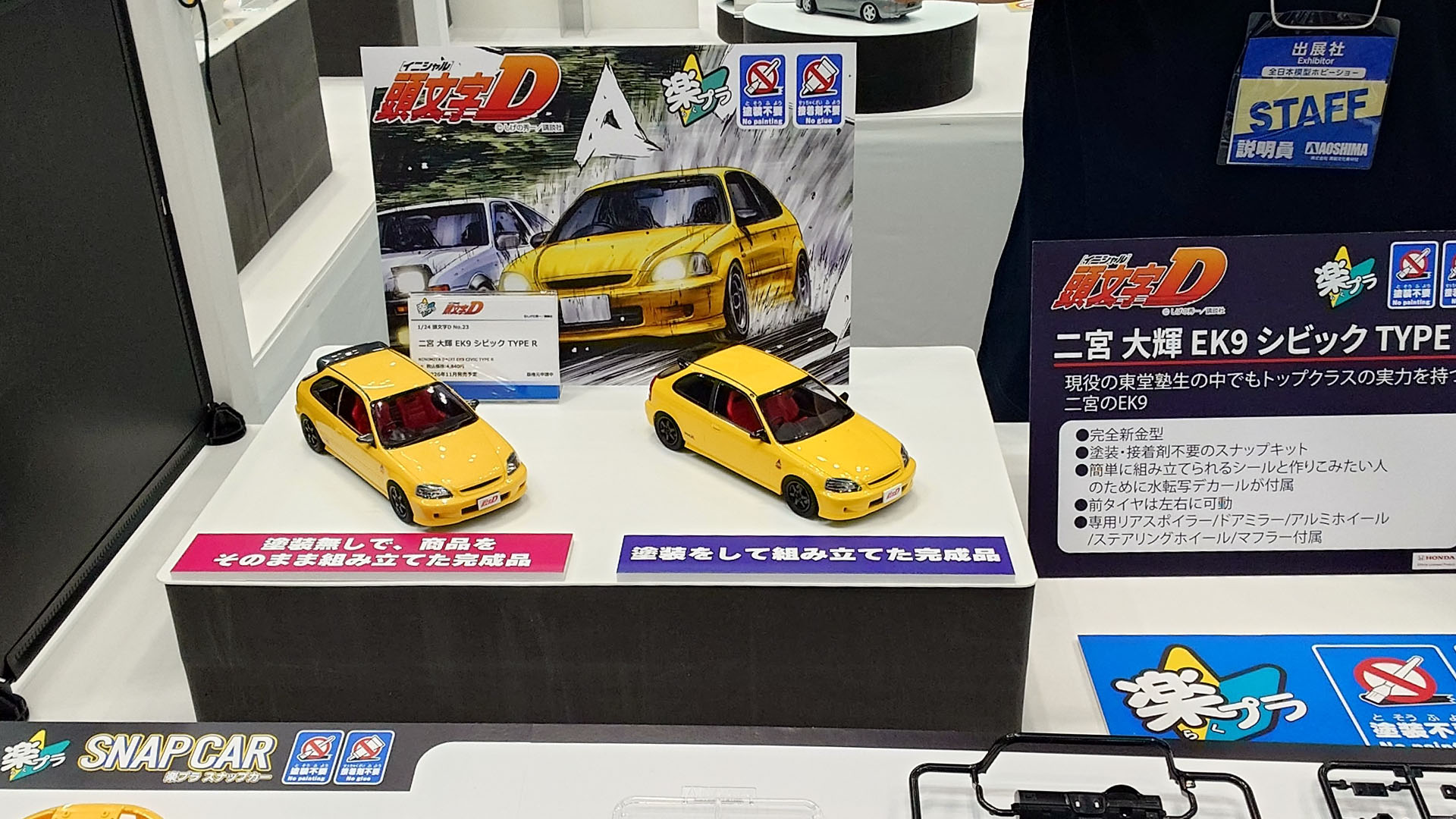 「EK9 シビック TYPE R」は2種類（舘智幸／二宮大輝）展開されます。塗装しなくてもこの完成度！