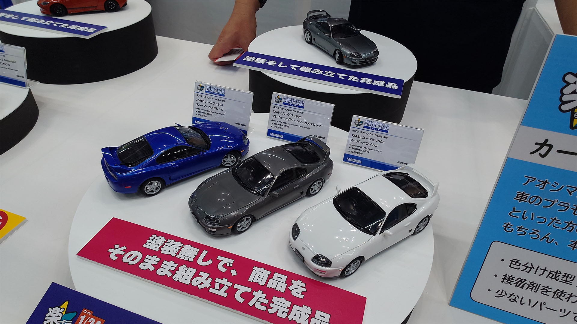「JZA80 スープラ 1996」は既に（2026年9月）発売中、現地で実物を確認できます