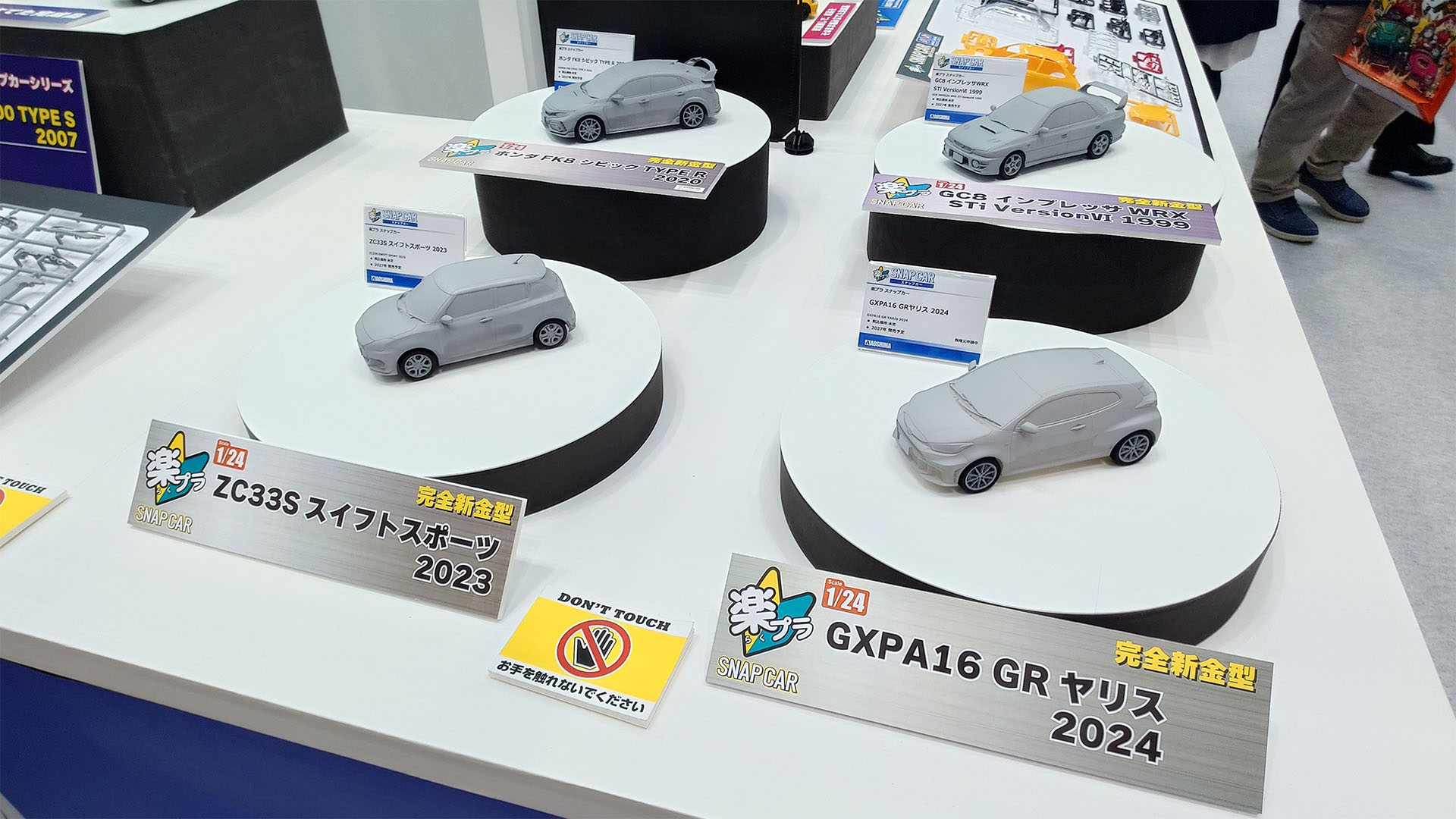 さらに「楽プラ」は続きます。「GRヤリス」や「スイフトスポーツ」なども完全新規金型でラインナップ予定！