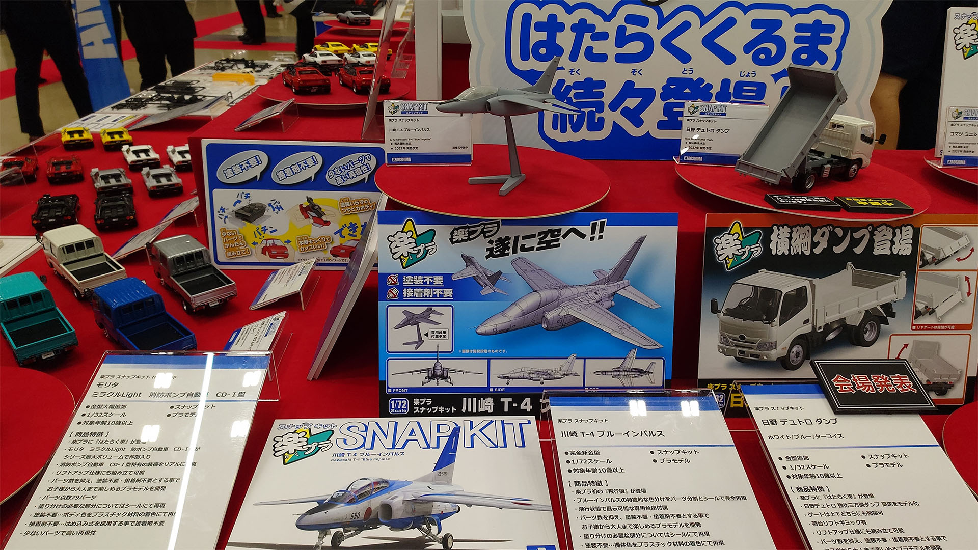 そして空へも進出します！大人気のブルーインパルスが使用する「川崎 T-4」がラインナップ。もちろん接着剤も塗装も必要ありませんが飛行機のモデルはどういった組み応えなのか。楽しみが広がるラインナップです
