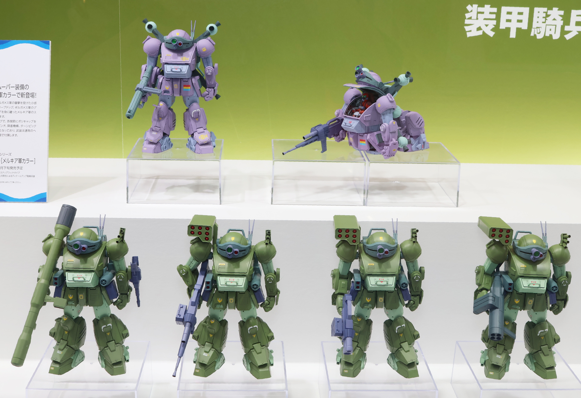 こちらは1/24スケールの「ボトムズ」シリーズの新作。上段は「スコープドッグ ラウンドムーバー［メルキア軍カラー］」（11月下旬発売予定、価格は11,000円）。下段は4種の機体をコンパーチブル仕様で再現できる「スコープドッグ ターボカスタム［DX］」（11月下旬発売予定、価格は14,080円）