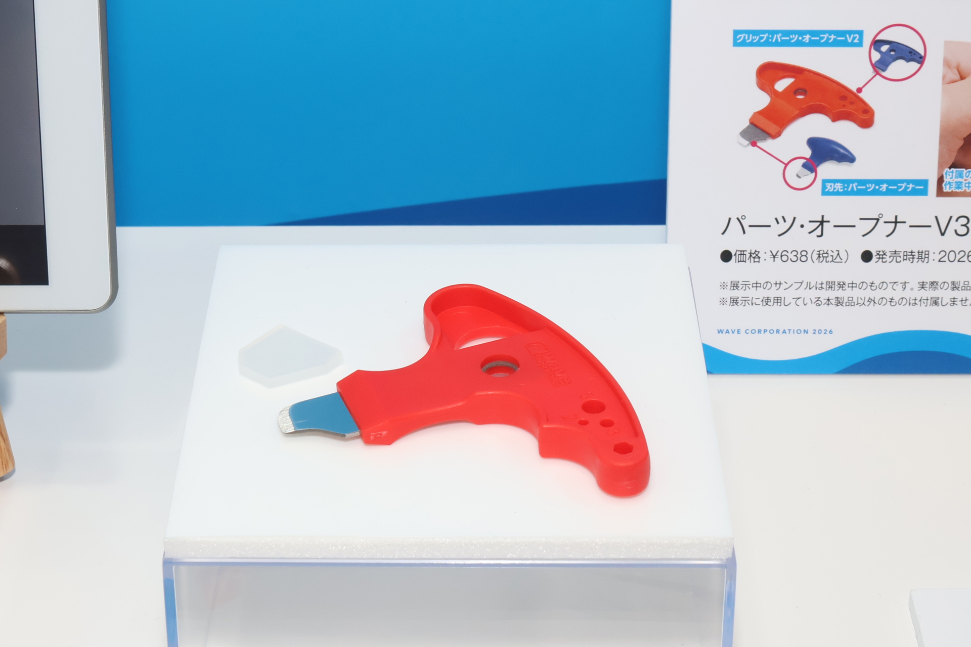 「パーツ・オープナーV3（刃幅10mm）」。10月発売予定。価格は638円。定番ツールのパーツ・オープナーのグリップが刷新された