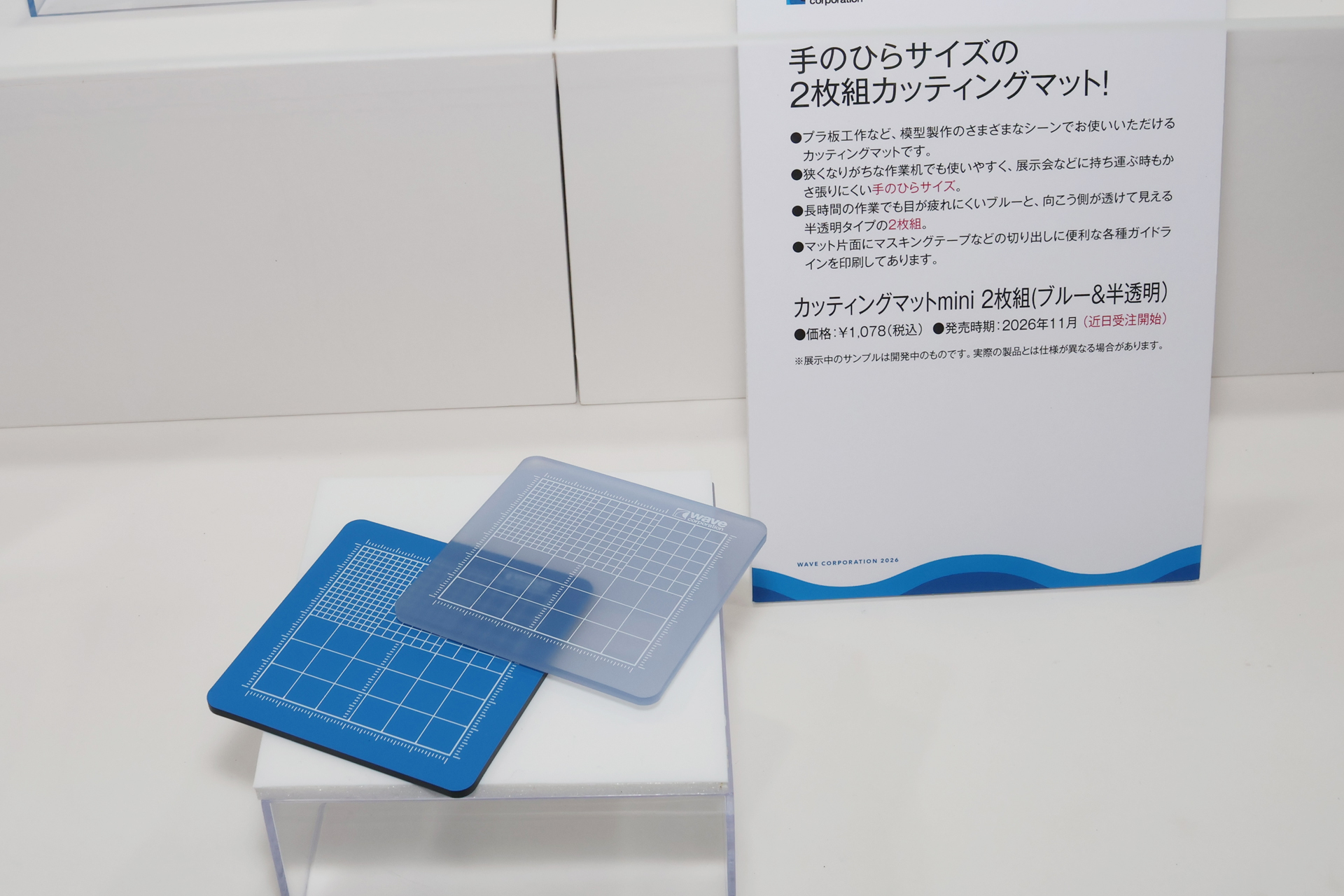 「カッティングマットmini 2枚組（ブルー＆半透明）」。11月発売。価格は1,078円。手のひらサイズのカッティングマットだ