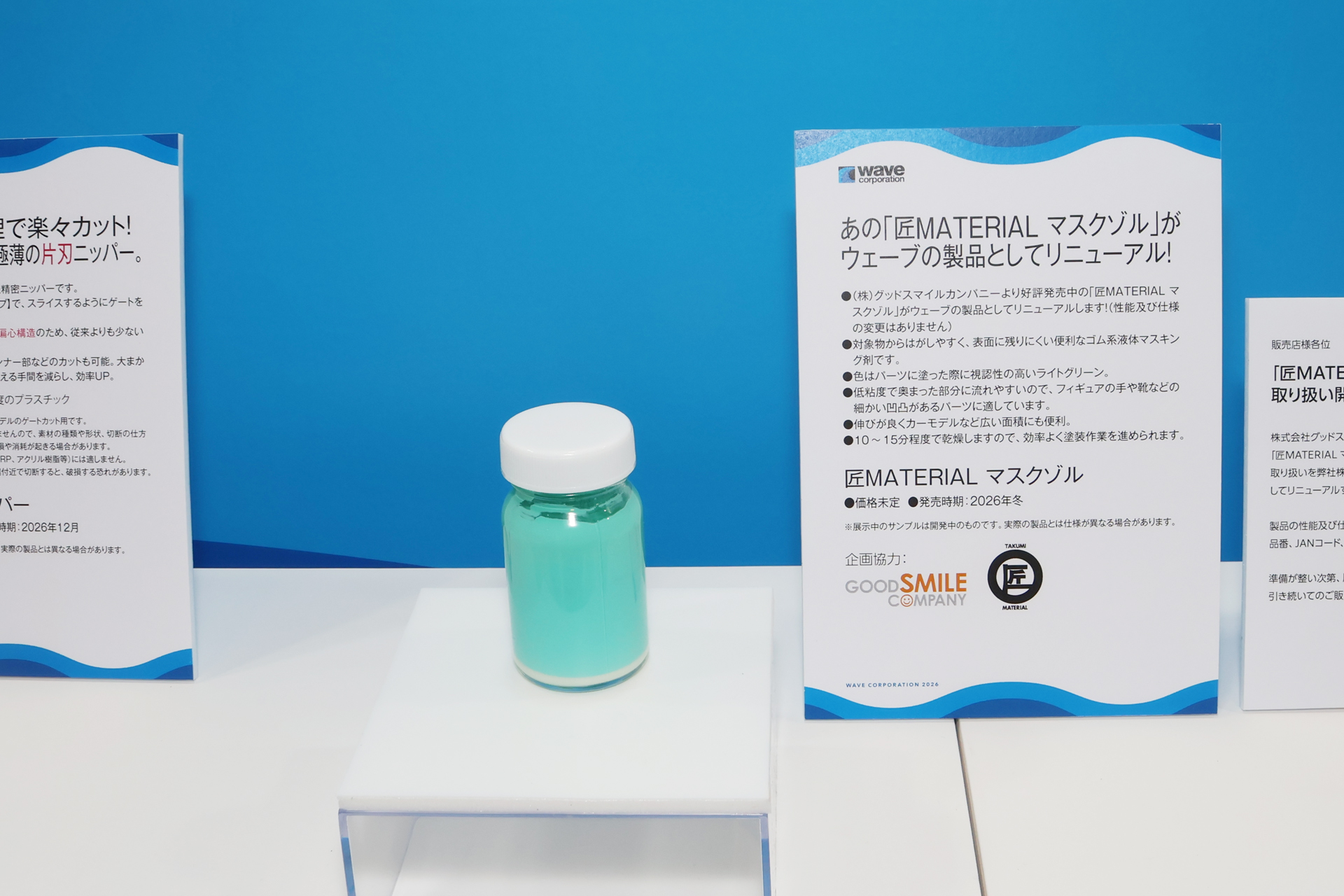 「匠MATERIAL マスクゾル」2026年冬発売。価格未定。グッドスマイルカンパニーの同製品がウェーブへと移管されリニューアル発売される