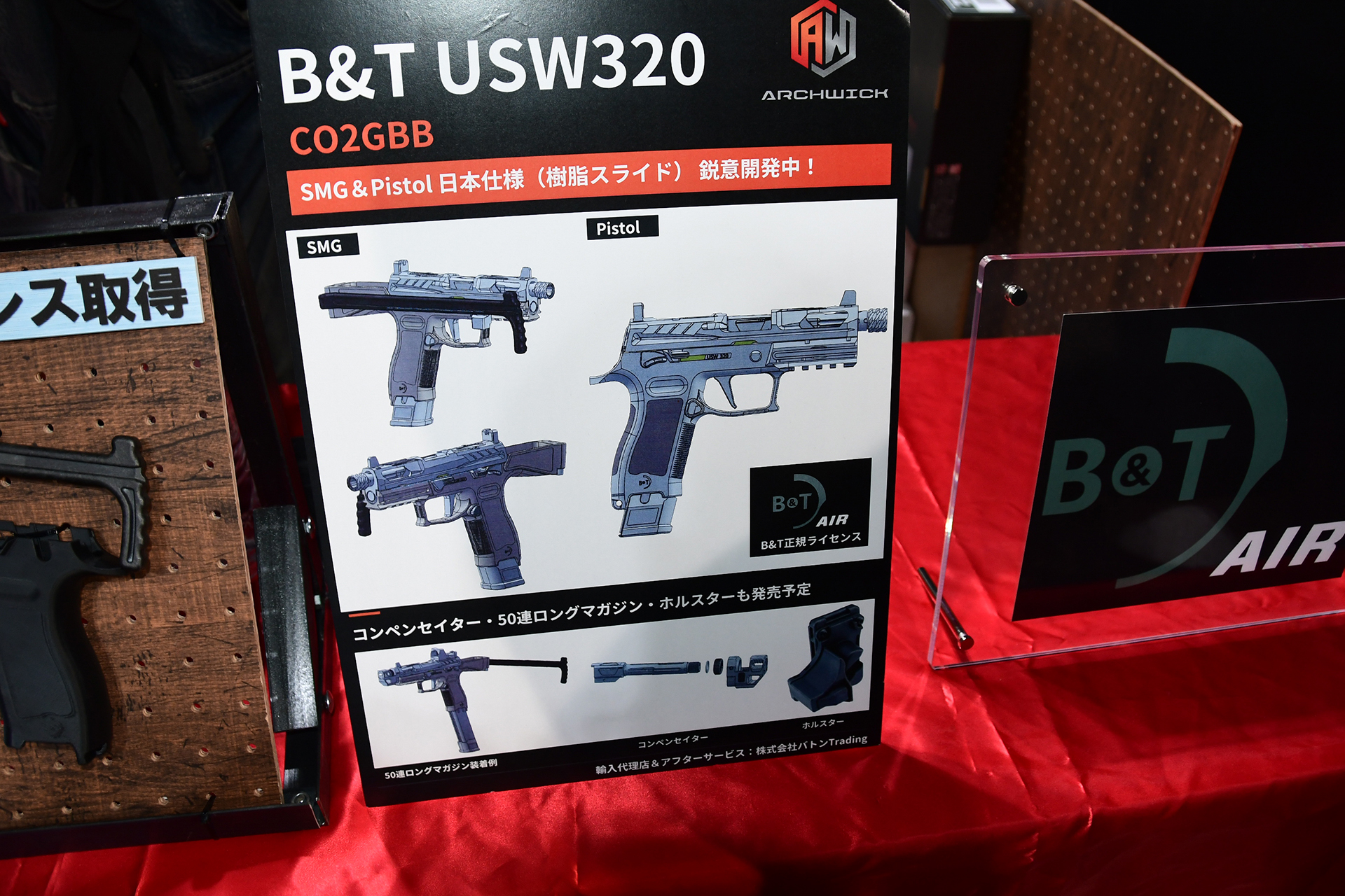 「B&T USW-320 CO2GBB」はピストルタイプとSMGで登場