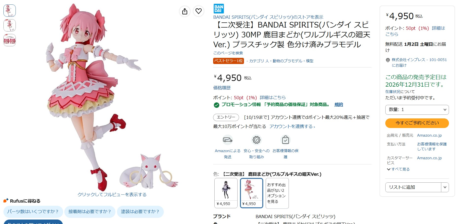 10月6日17時20分ごろの販売状況