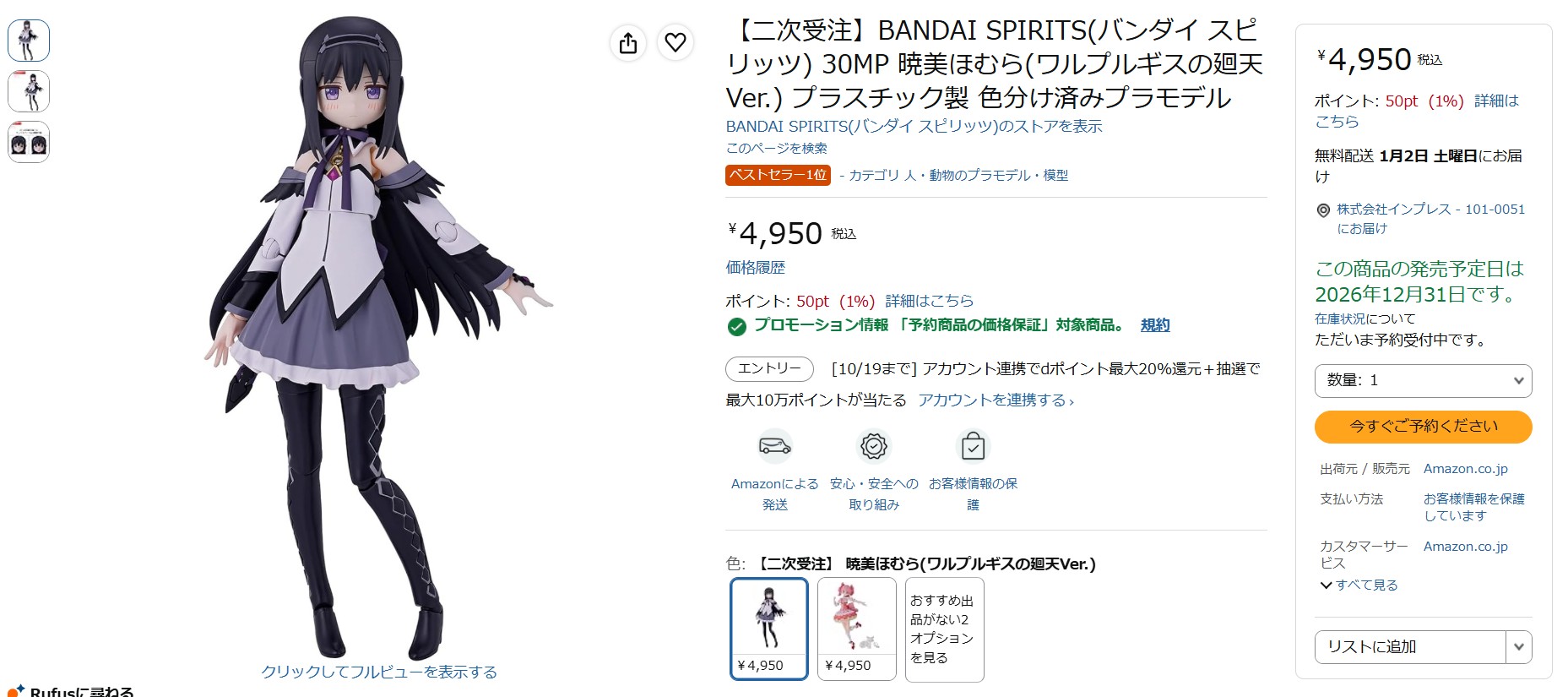 10月6日17時20分ごろの販売状況