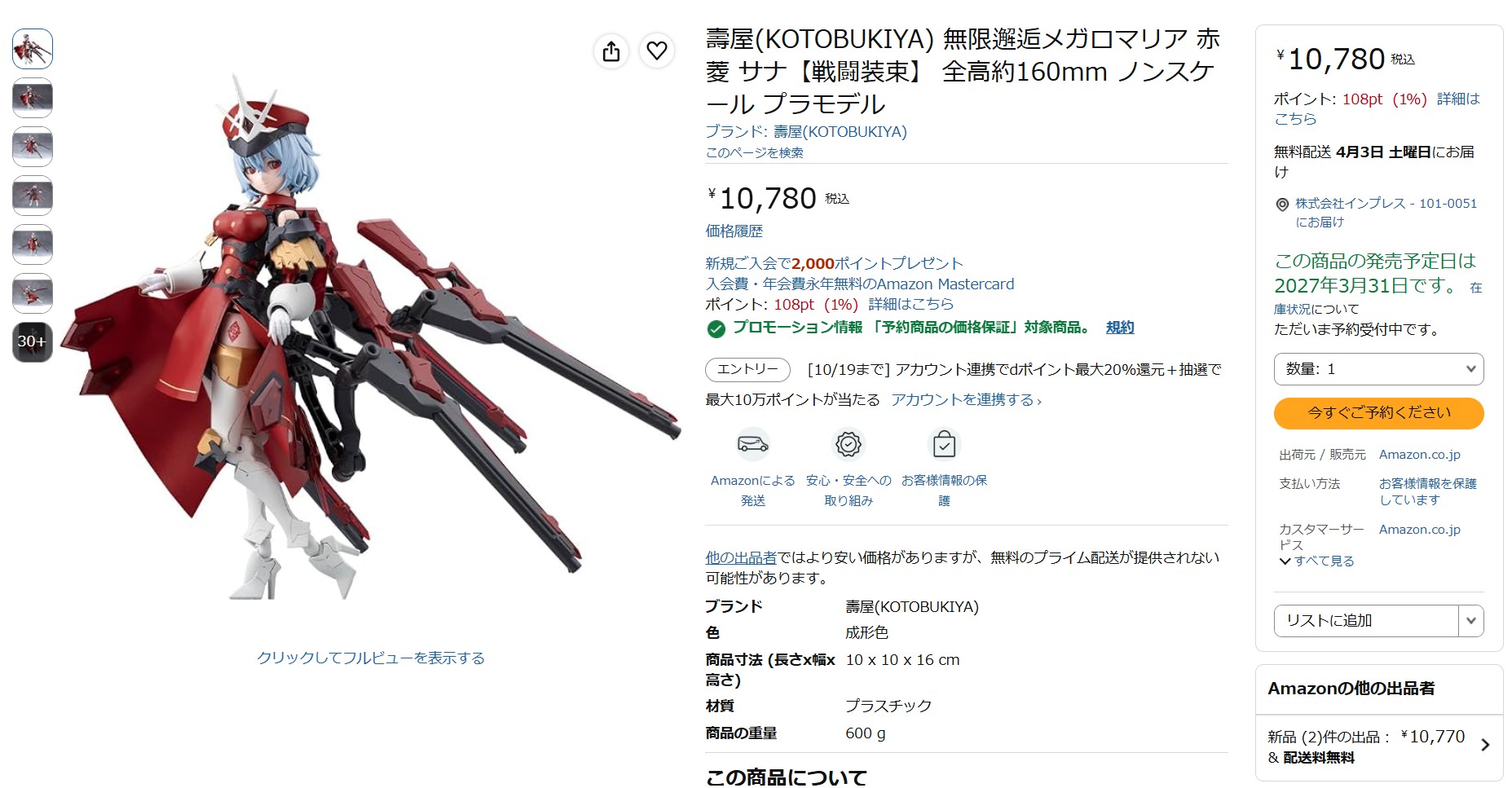 10月7日11時20分ごろの販売状況