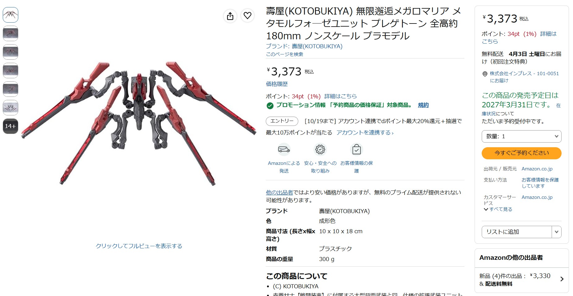 10月7日11時20分ごろの販売状況