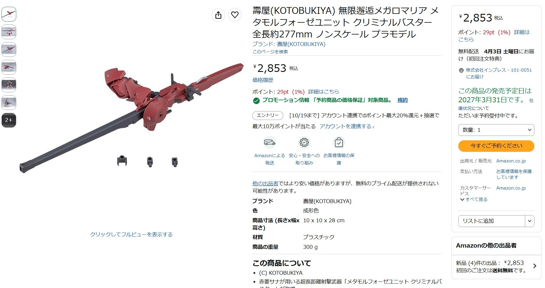 10月7日11時20分ごろの販売状況