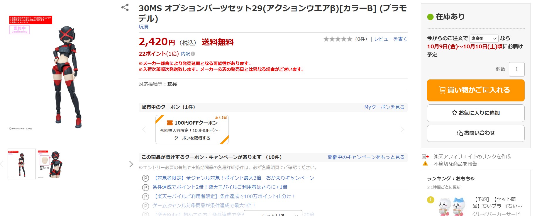 10月7日17時ごろの販売状況