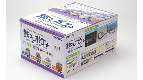 鉄コレポケット第4弾「北の大地の気動車編」のボックスとパッケージ