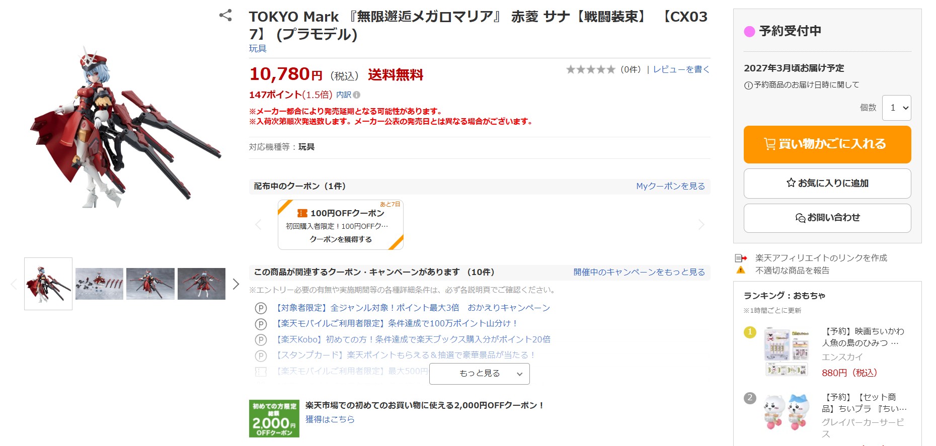 10月8日17時35分ごろの販売状況