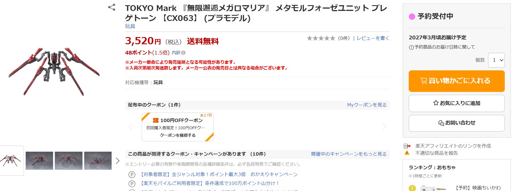 10月8日17時35分ごろの販売状況