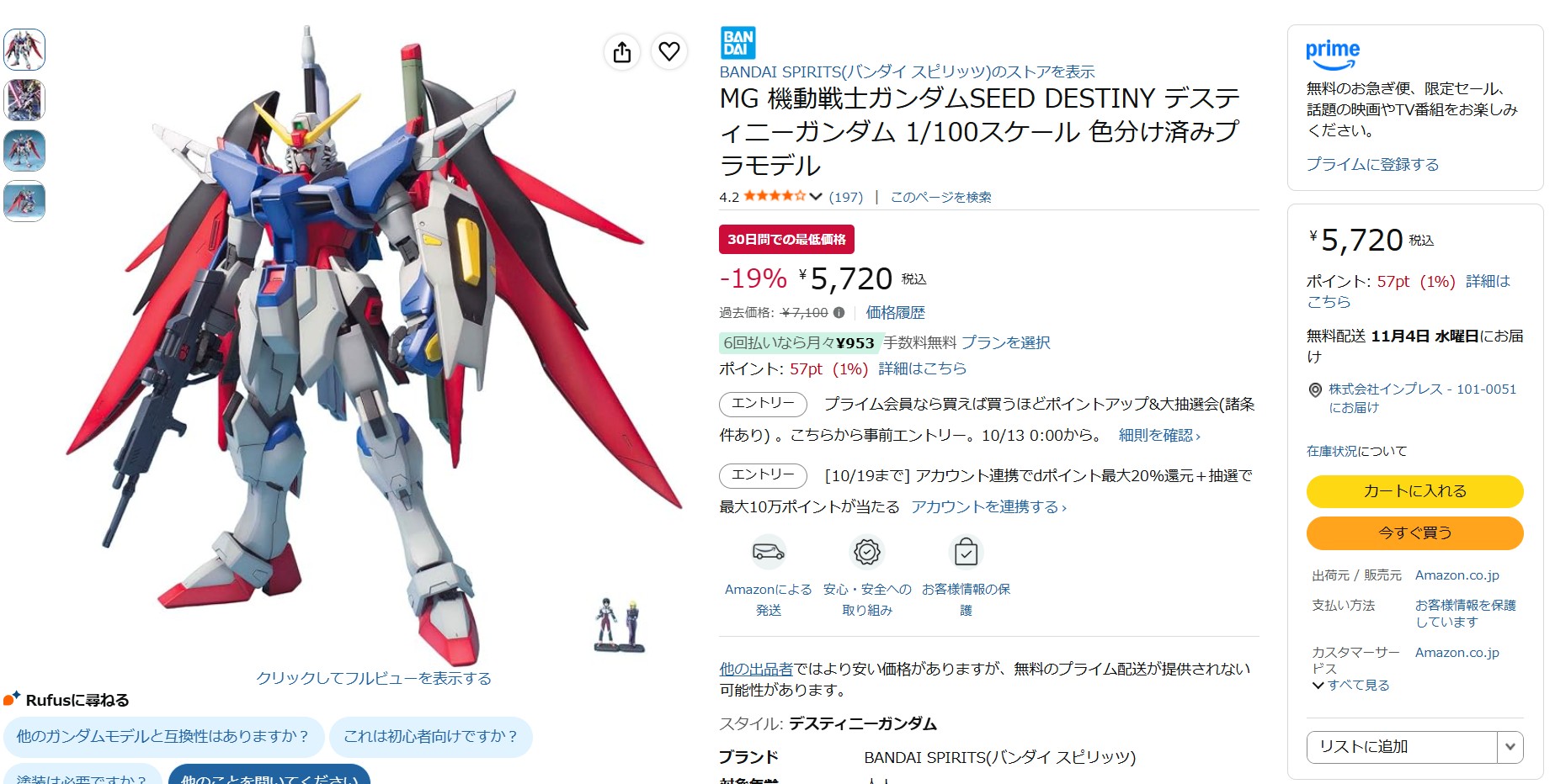 10月8日18時30分ごろの販売状況