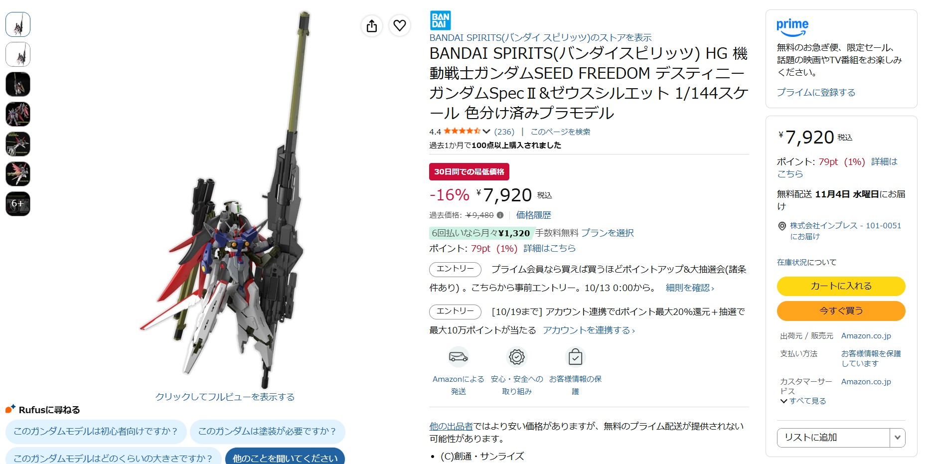 10月8日18時30分ごろの販売状況