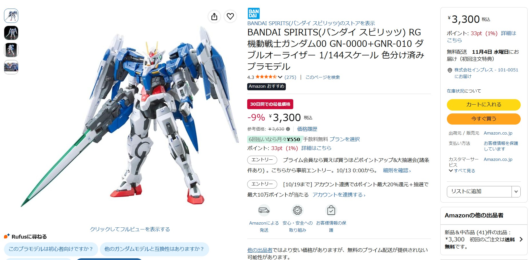 10月8日18時30分ごろの販売状況