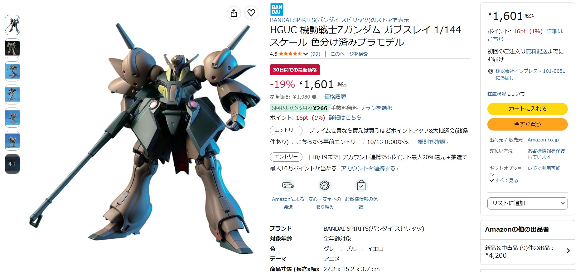 10月8日18時30分ごろの販売状況