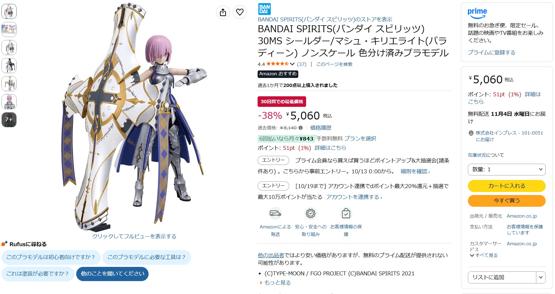 10月8日18時30分ごろの販売状況