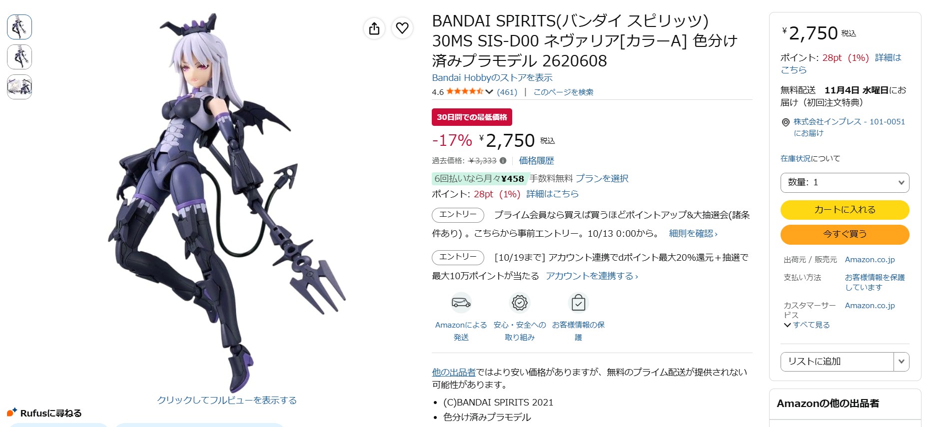10月8日18時30分ごろの販売状況